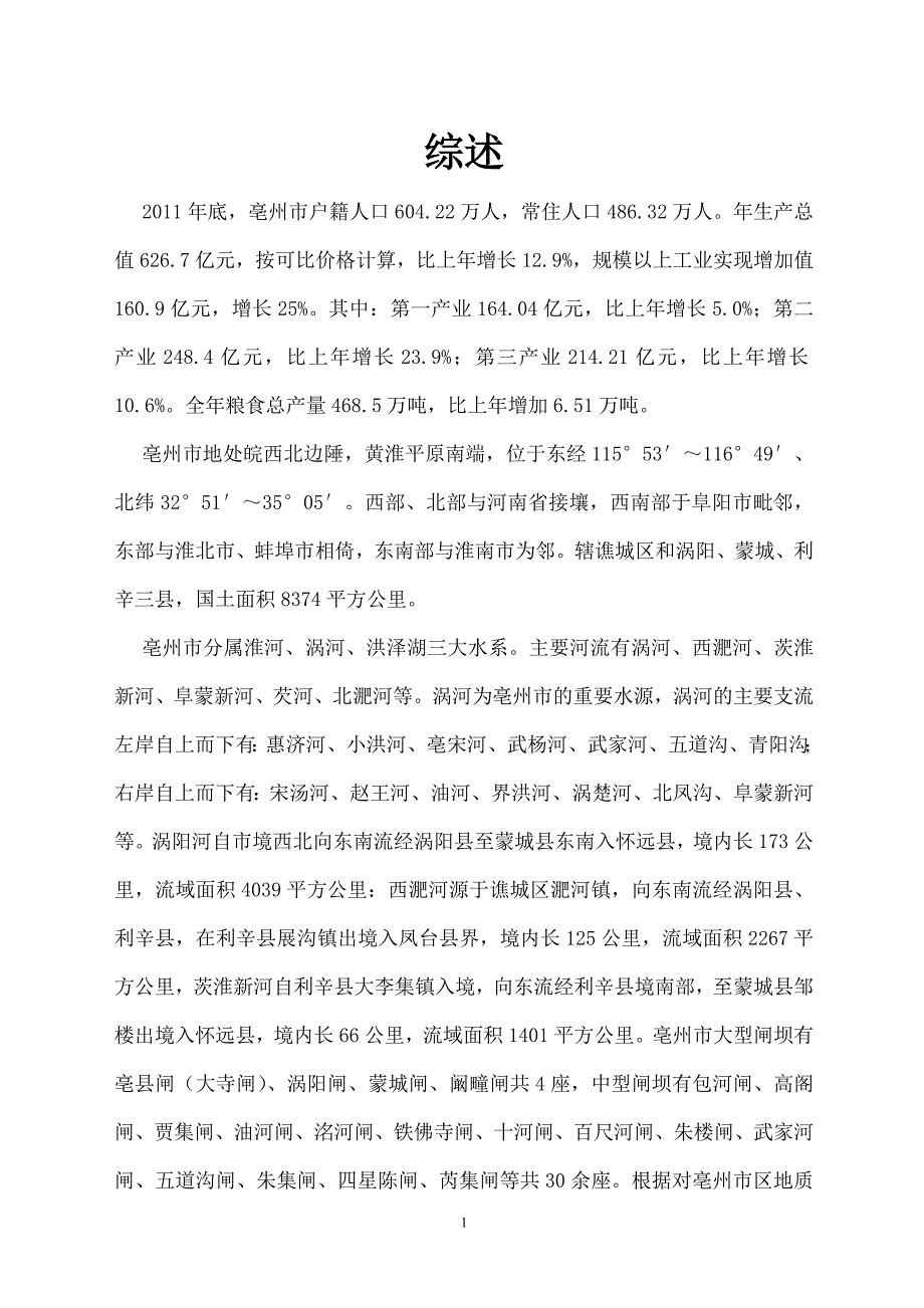 市水资源公报_第1页