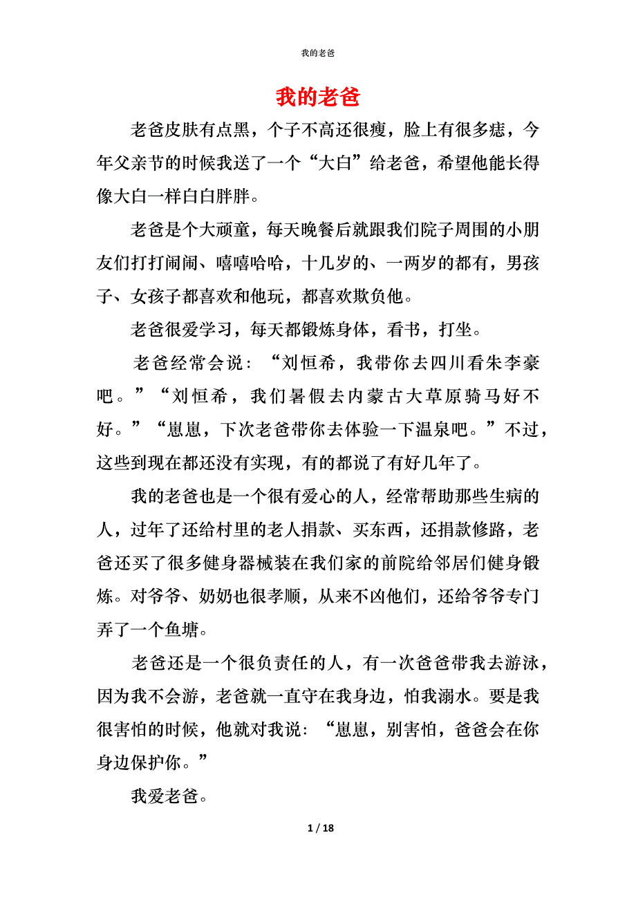 （精编）我的老爸_第1页