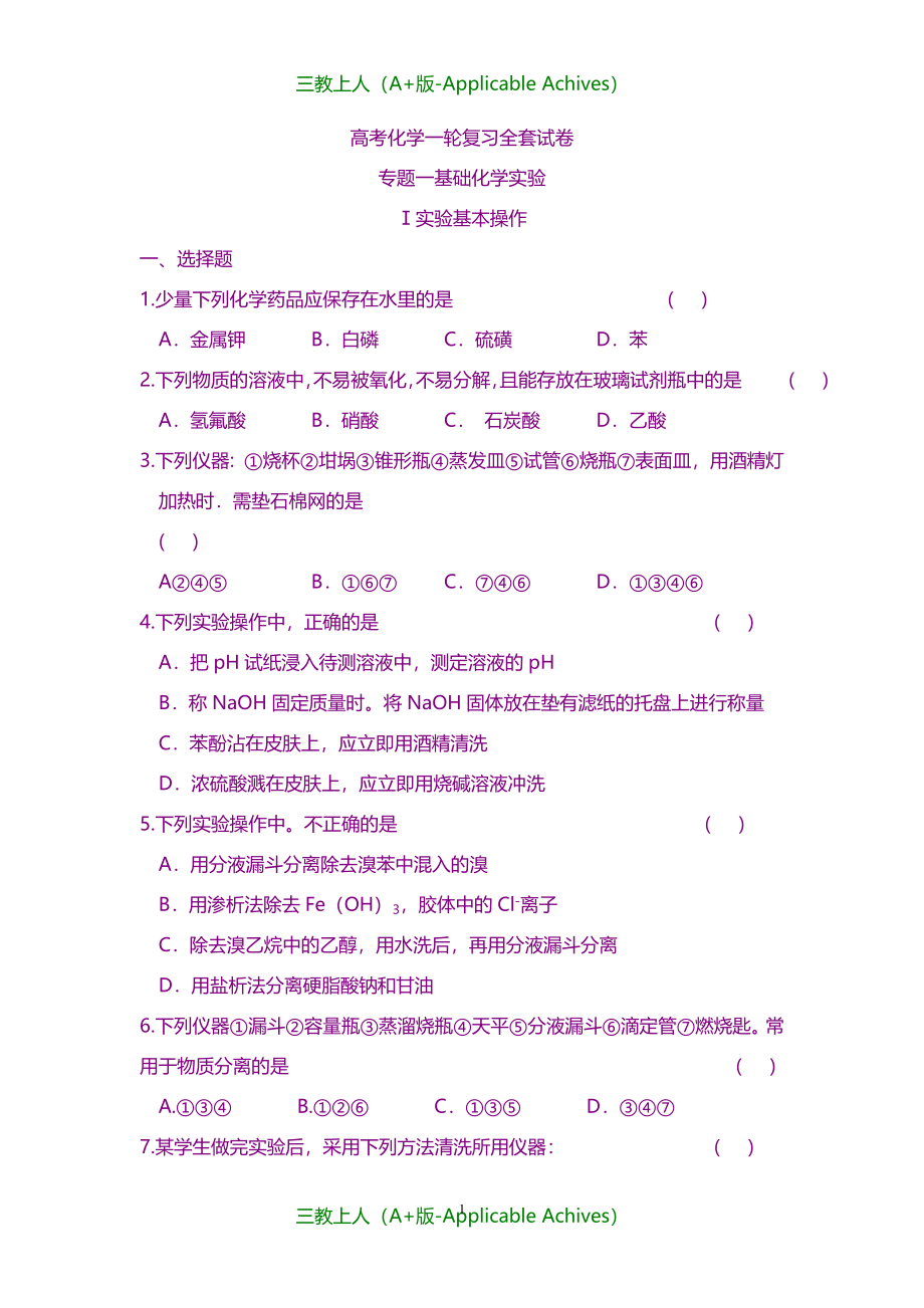 高考化学-高三化学第一轮复习题(全套)_第1页