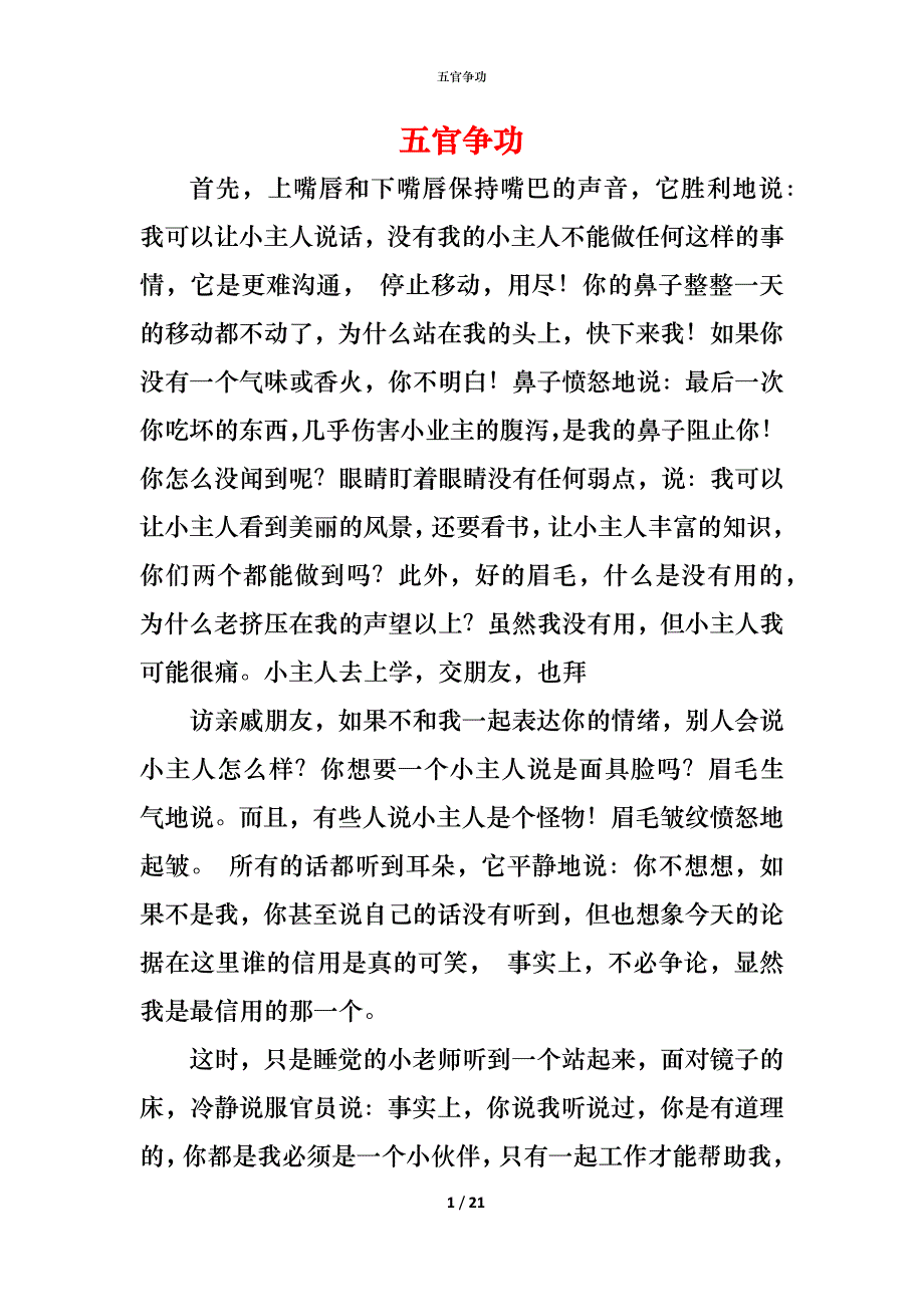 （精编）五官争功_第1页