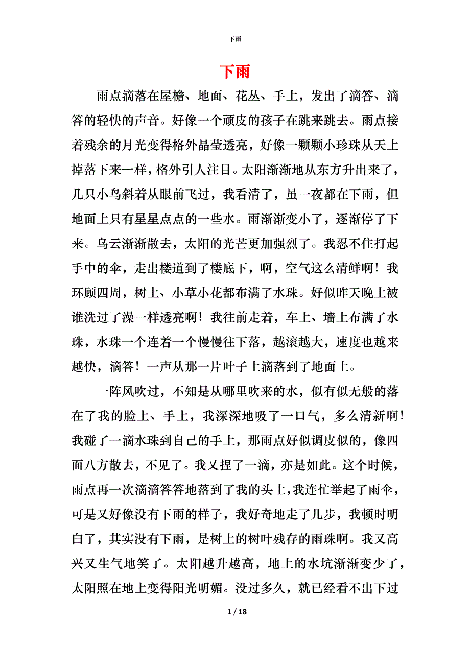 （精编）下雨_第1页
