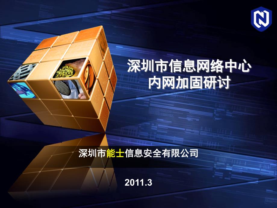 Web应用安全产品简介及主流品牌产品对比_第1页