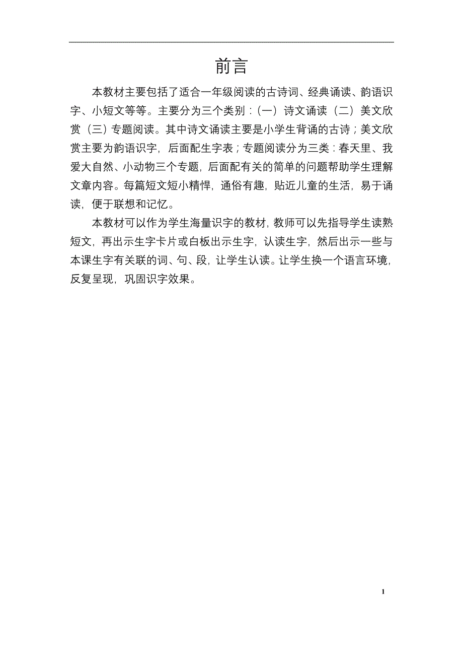 小学校本教材：古诗诵读2_第1页