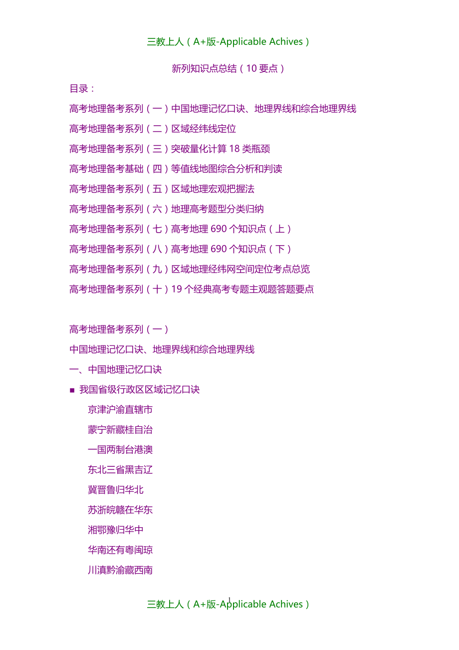 高中地理-高考地理知识点总结_第1页