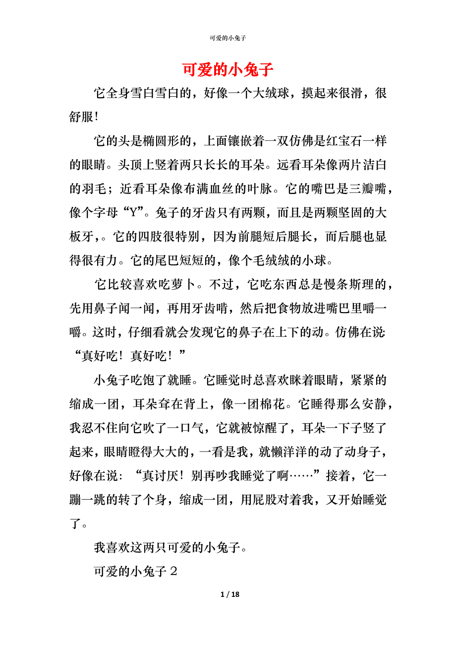 （精编）可爱的小兔子_第1页