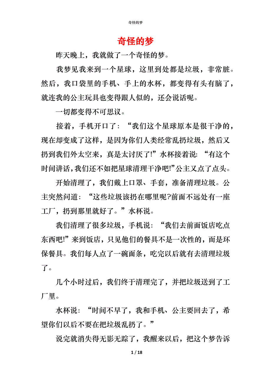 （精编）奇怪的梦_第1页