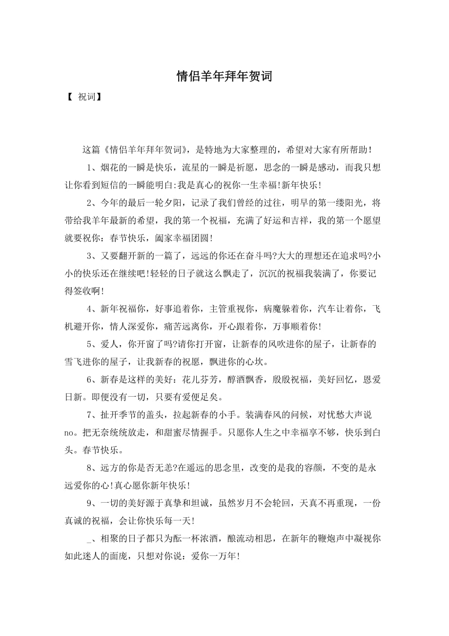 情侣羊年拜年贺词_第1页