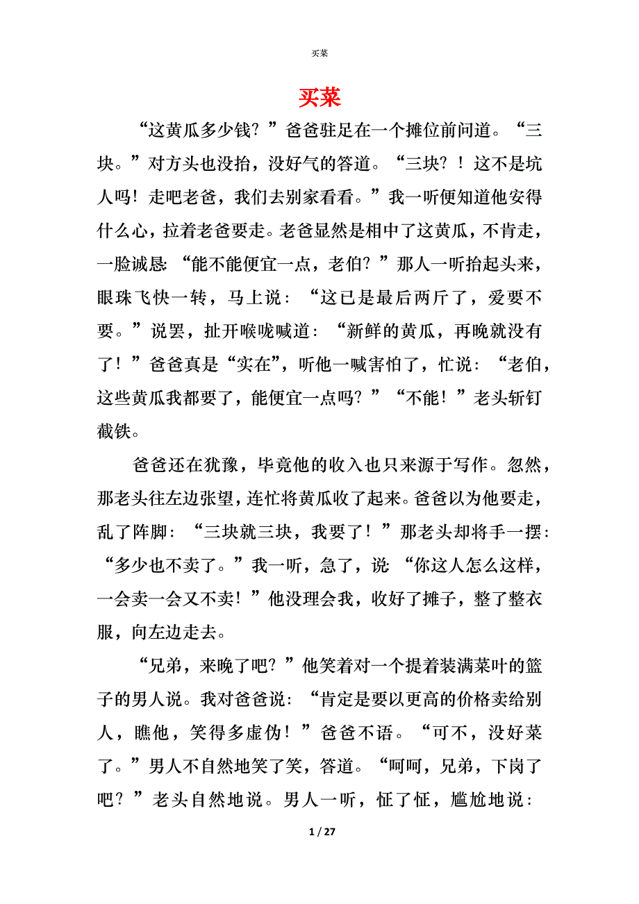 （精编）买菜_第1页
