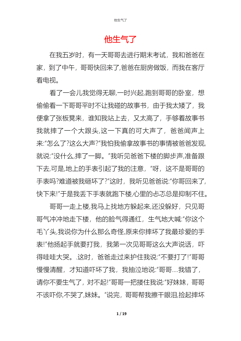 （精编）他生气了_第1页