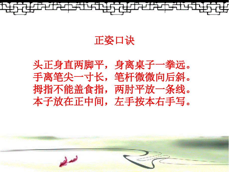 人美版四年级上册第8课《短撇、平撇》教学课件(4)_第1页