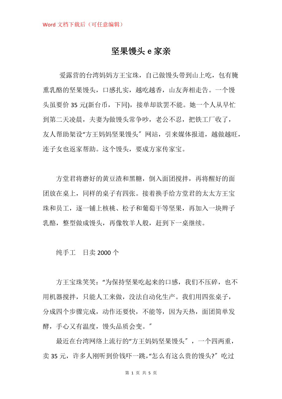 坚果馒头ｅ家亲_第1页
