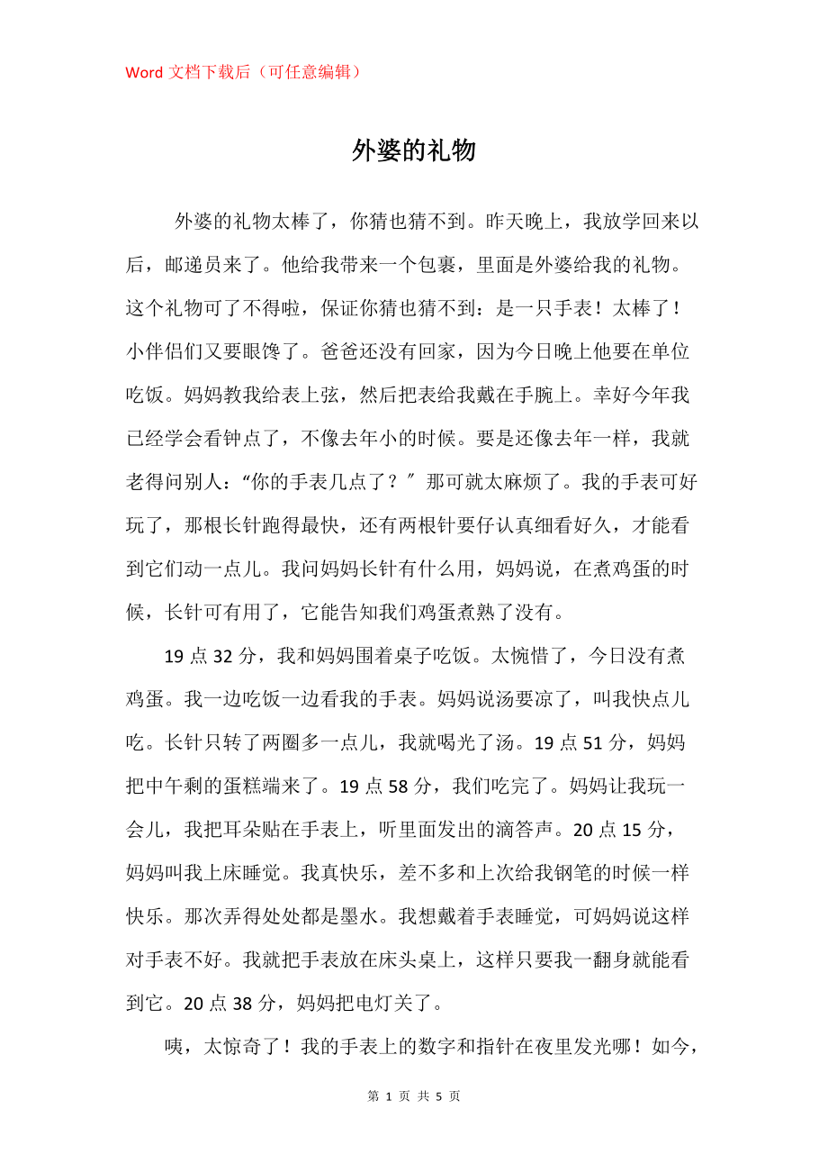 外婆的礼物_第1页