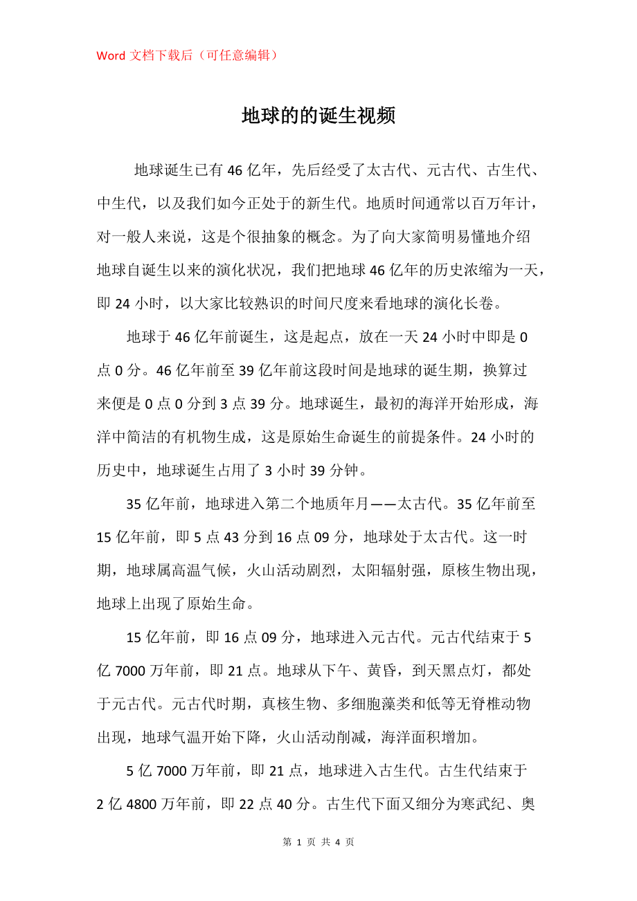 地球的的诞生视频_第1页