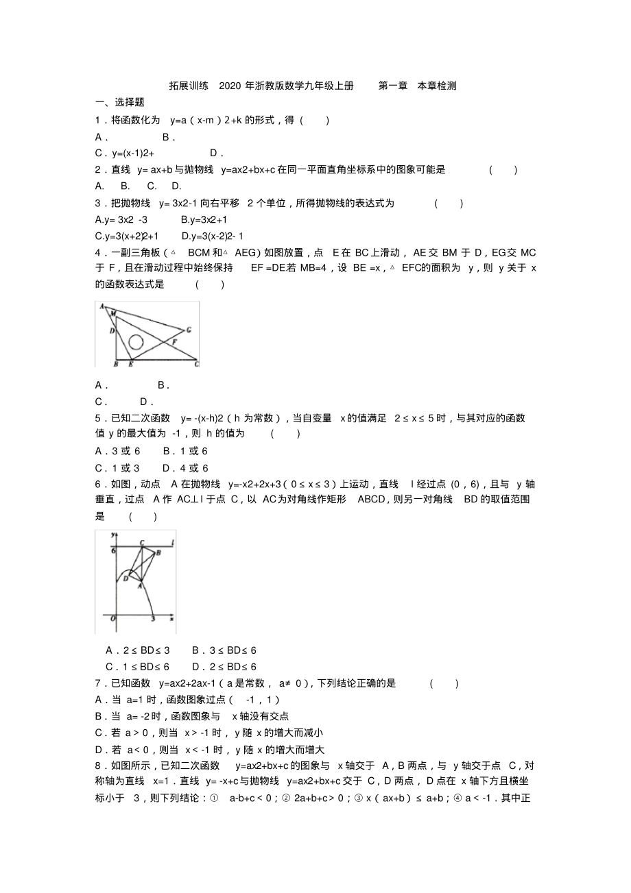 浙教版数学九年级上册第一章本章检测(含答案)-7页_第1页