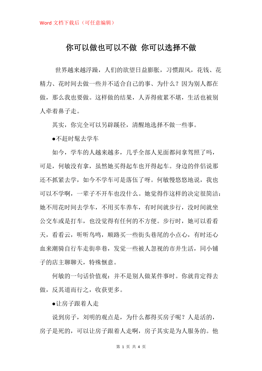 你可以做也可以不做 你可以选择不做_第1页
