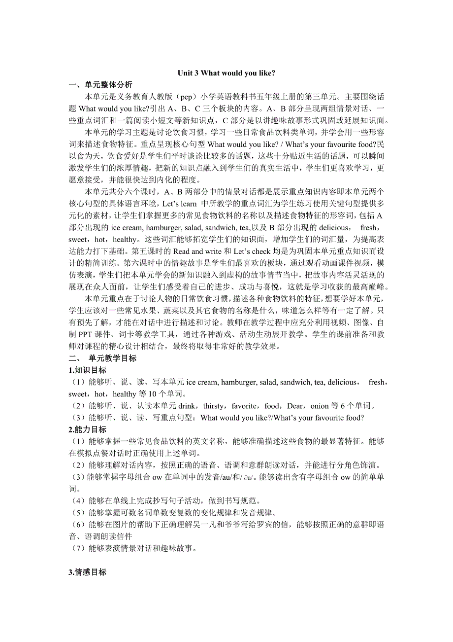 Unit 3 What would you like （教案）2021-2022学年五年级上册英语人教版_第1页