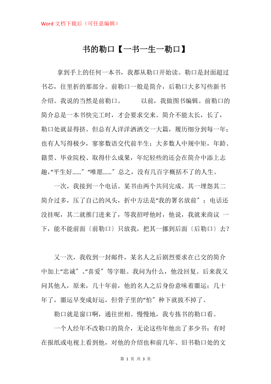 书的勒口【一书一生一勒口】_第1页