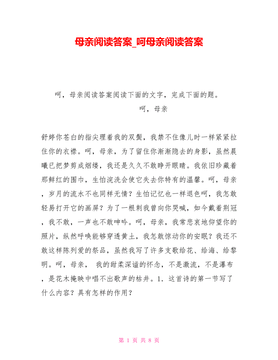 母亲阅读答案呵母亲阅读答案_第1页