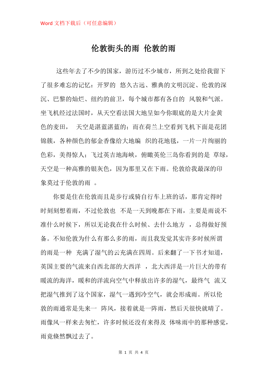 伦敦街头的雨 伦敦的雨_第1页