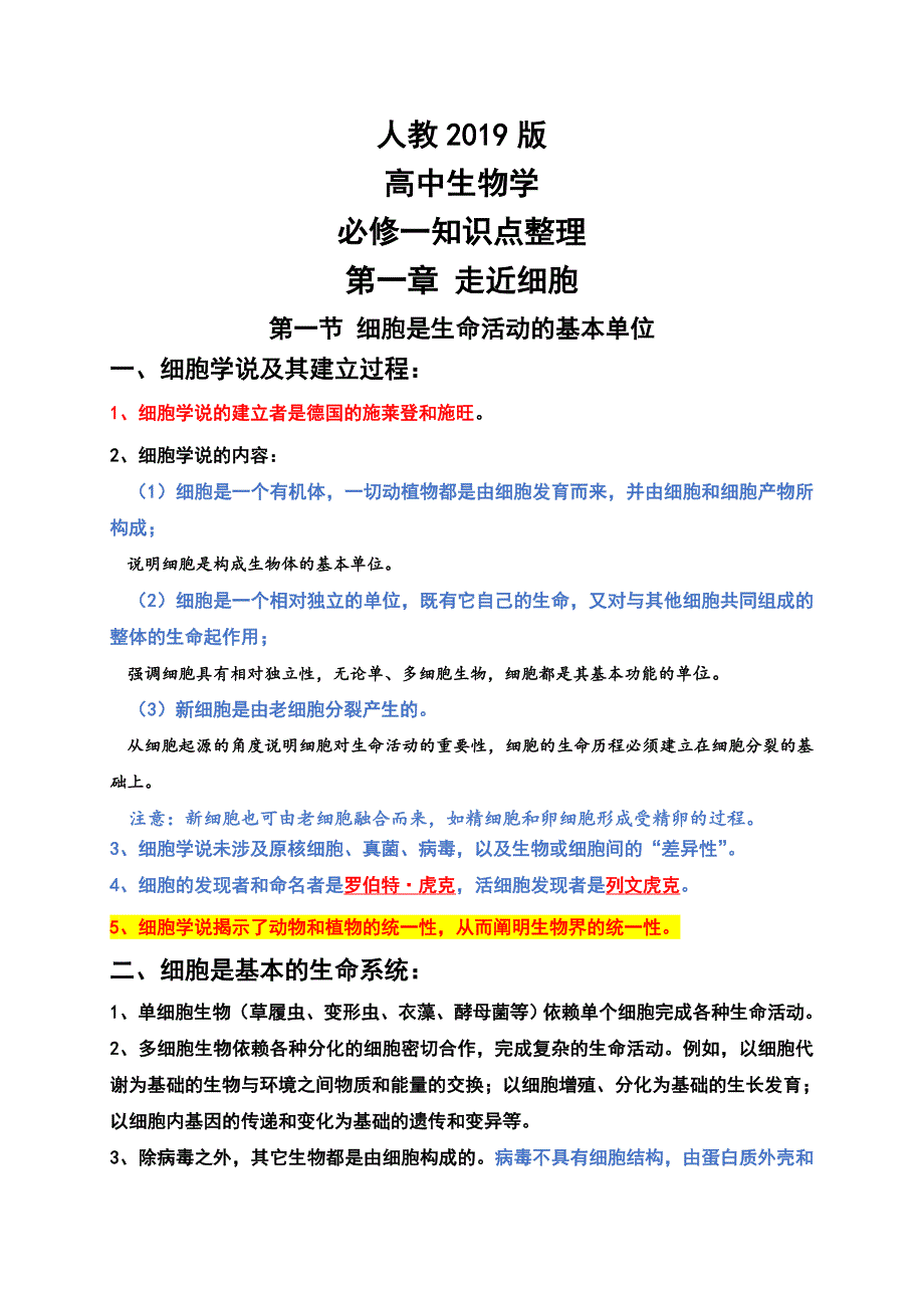 人教版生物必修第一册知识点整理_第1页