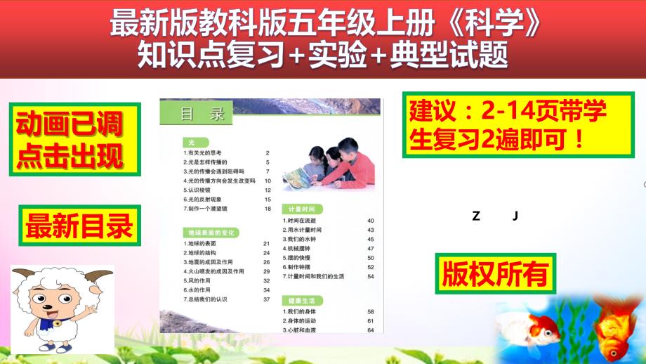 新版教科版科学五年级上册1.1有关光的思考-知识点+实验+典型试题(动画已调点击出现)_第1页