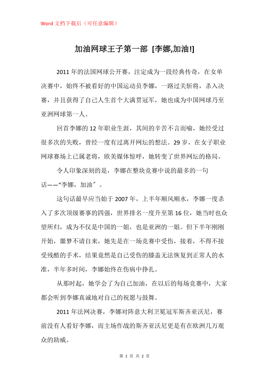 加油网球王子第一部 [李娜,加油!]_第1页