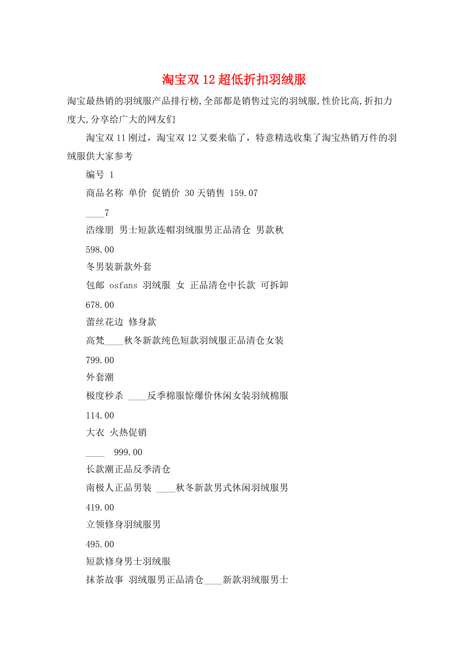 淘宝双12超低折扣羽绒服_第1页