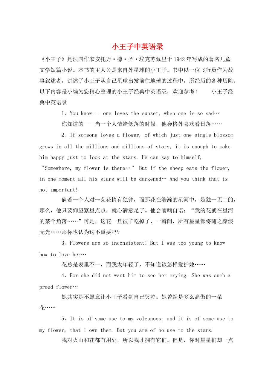 小王子中英语录_第1页
