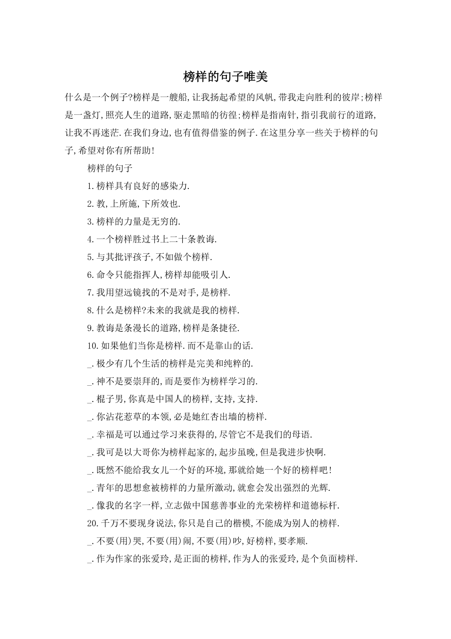 榜样的句子唯美_第1页