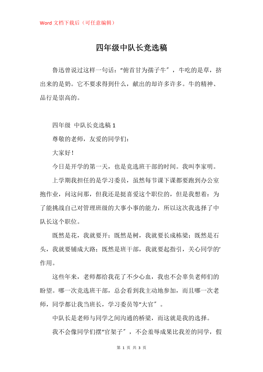 四年级中队长竞选稿_第1页