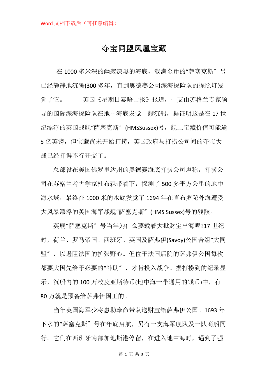 夺宝同盟凤凰宝藏_第1页