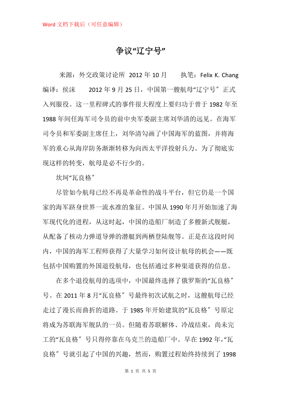 争议“辽宁号”_第1页