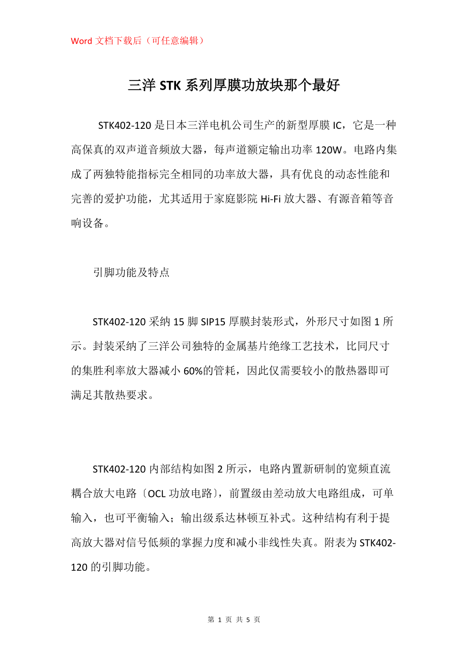 三洋STK系列厚膜功放块那个最好_第1页