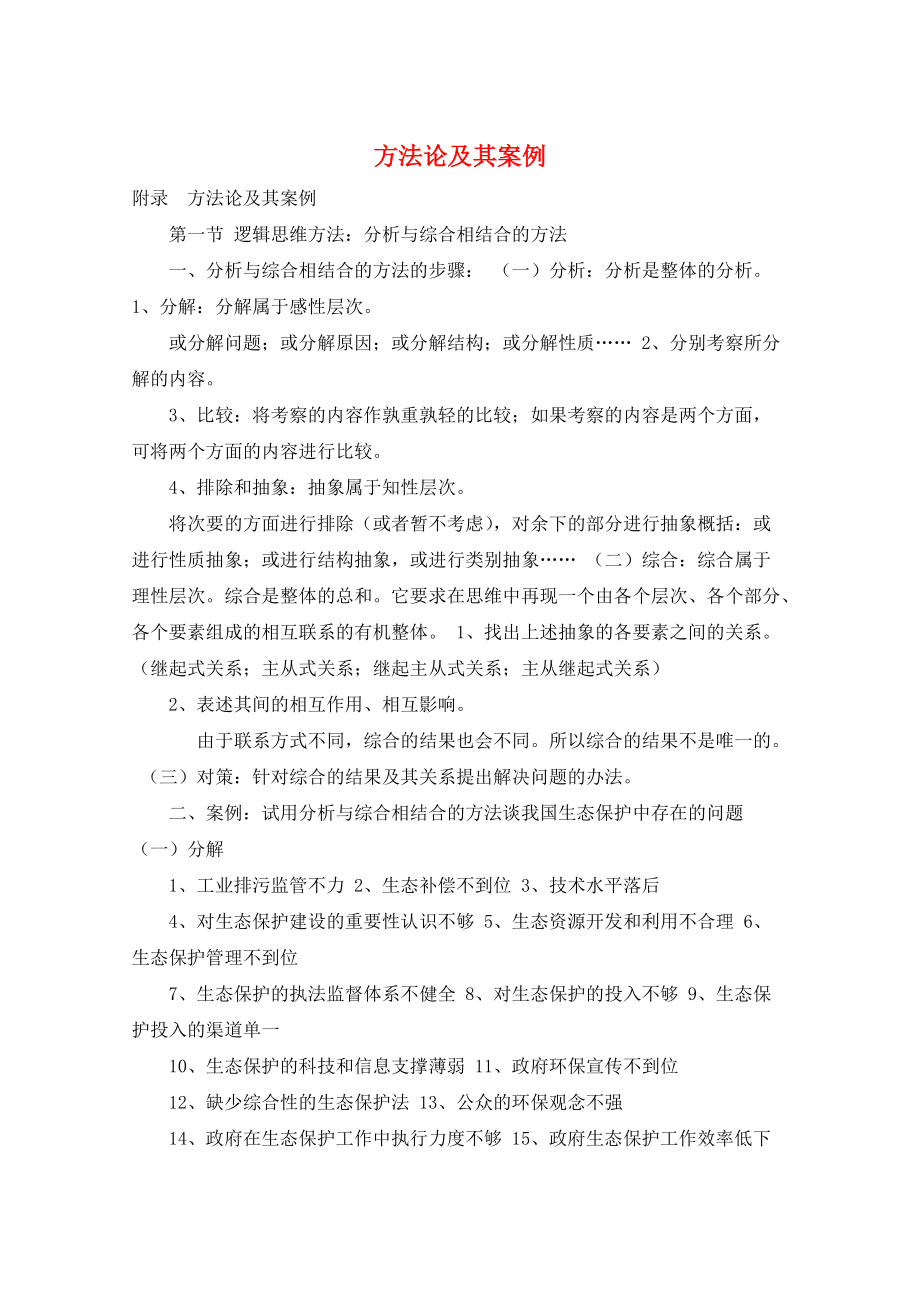 方法论及其案例_第1页