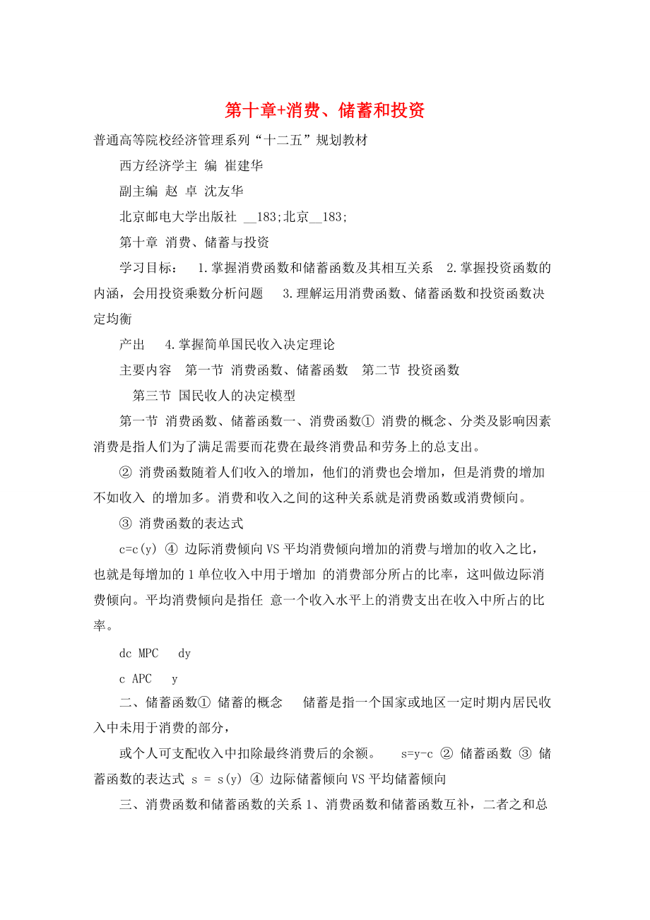 第十章+消费、储蓄和投资_第1页