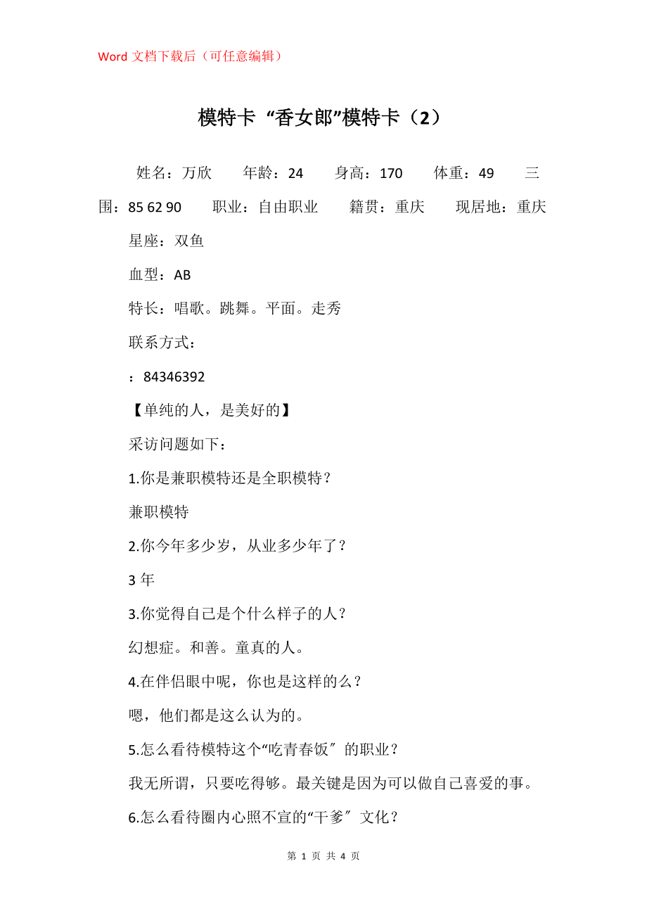 模特卡 “香女郎”模特卡（2）_第1页