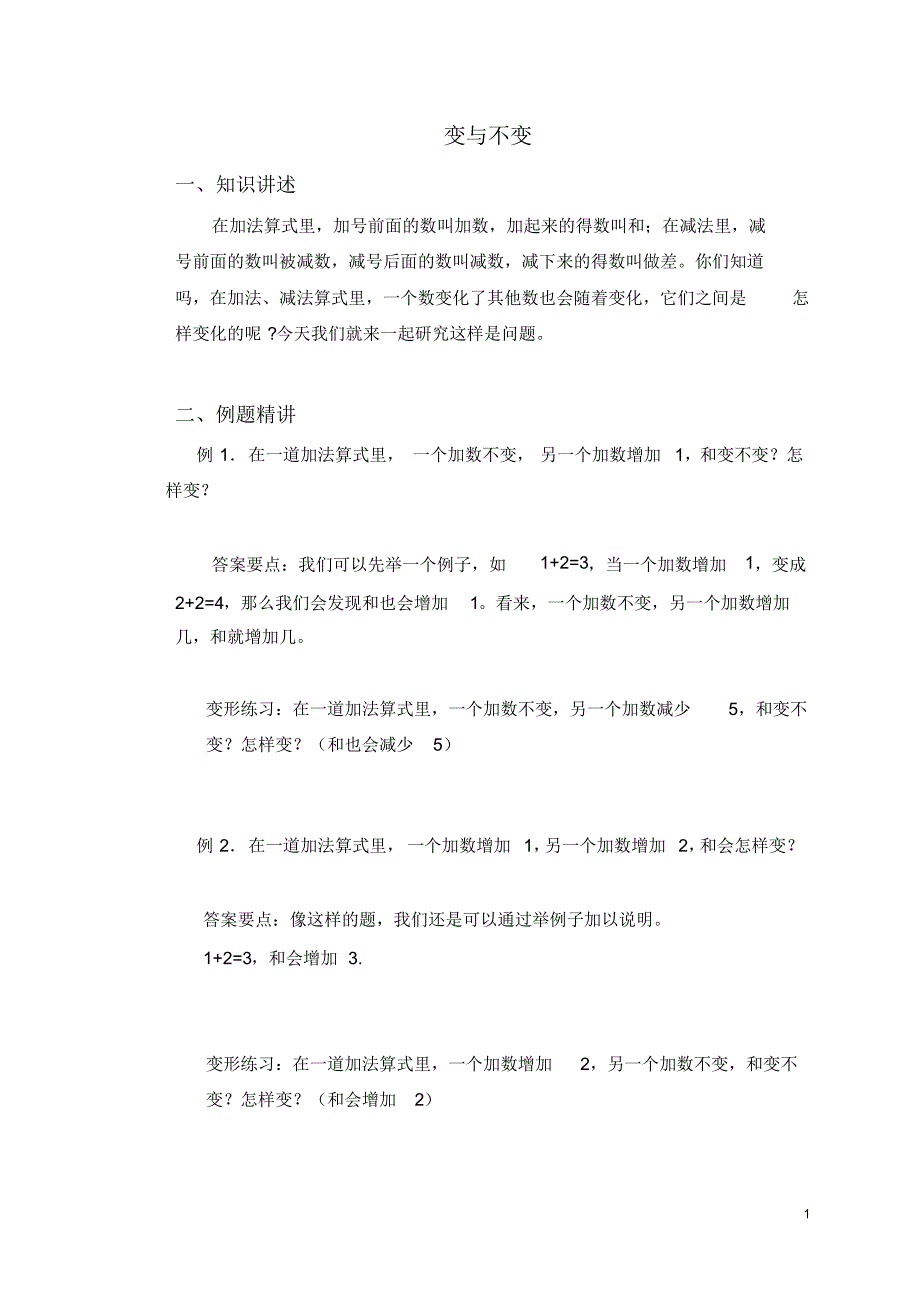 一年级下册奥数15讲(教师版)全国通用(有答案)_第1页