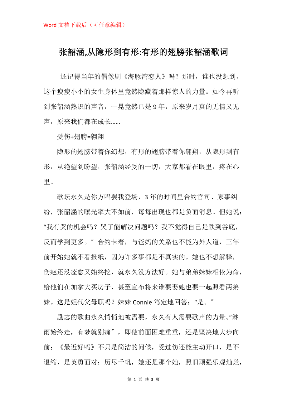 张韶涵,从隐形到有形-有形的翅膀张韶涵歌词_第1页