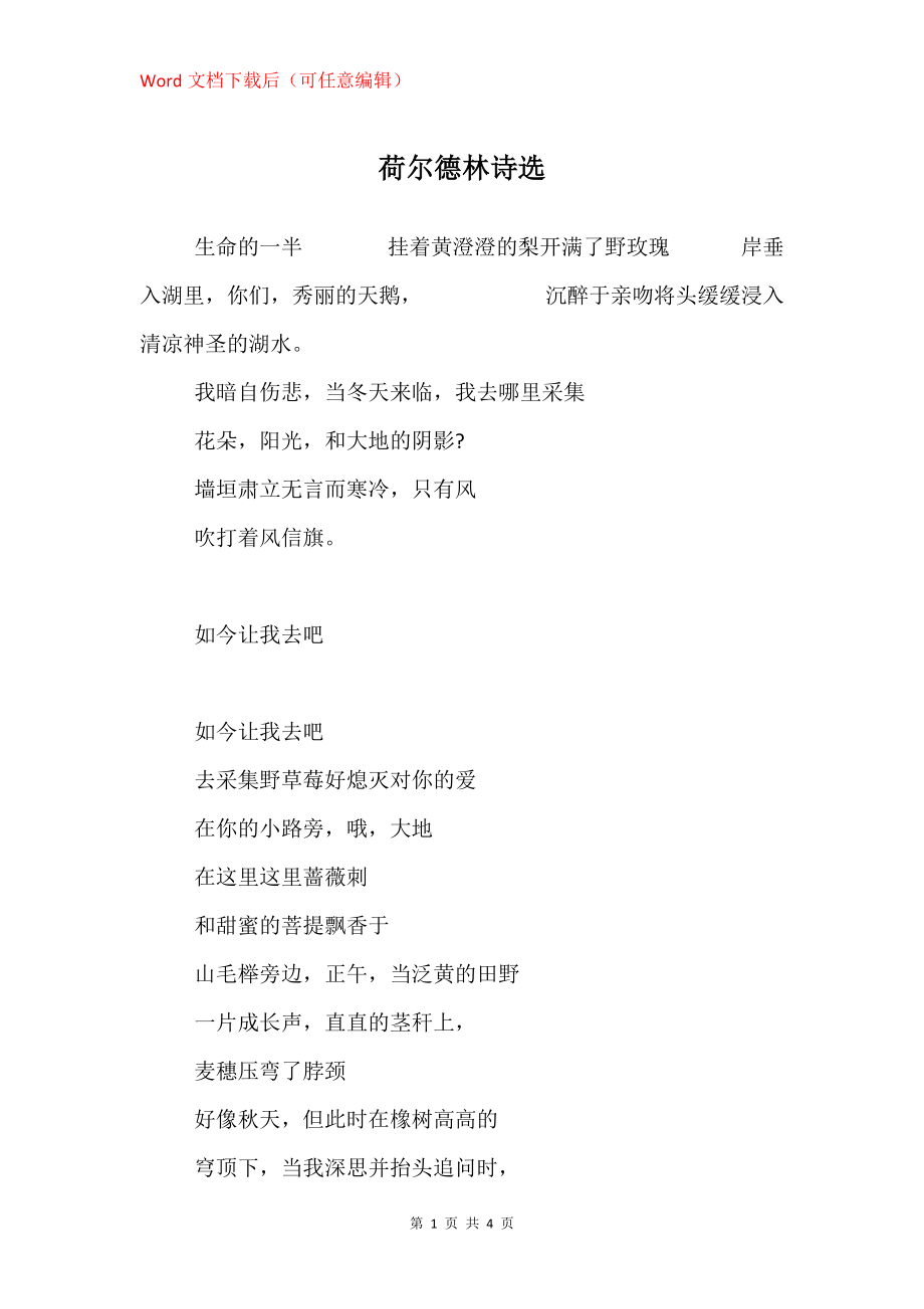荷尔德林诗选_第1页