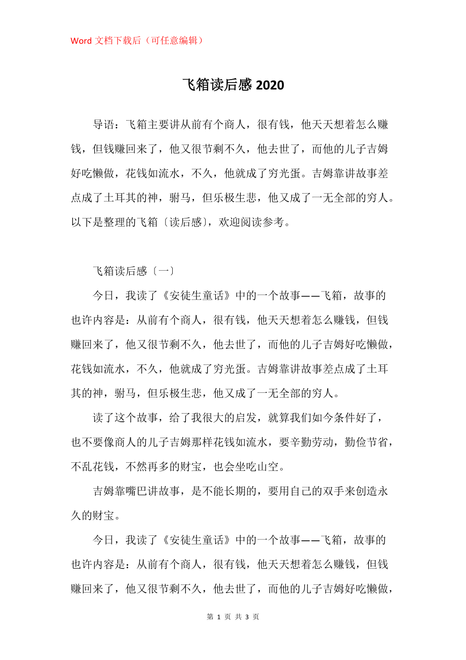 飞箱读后感2020_第1页