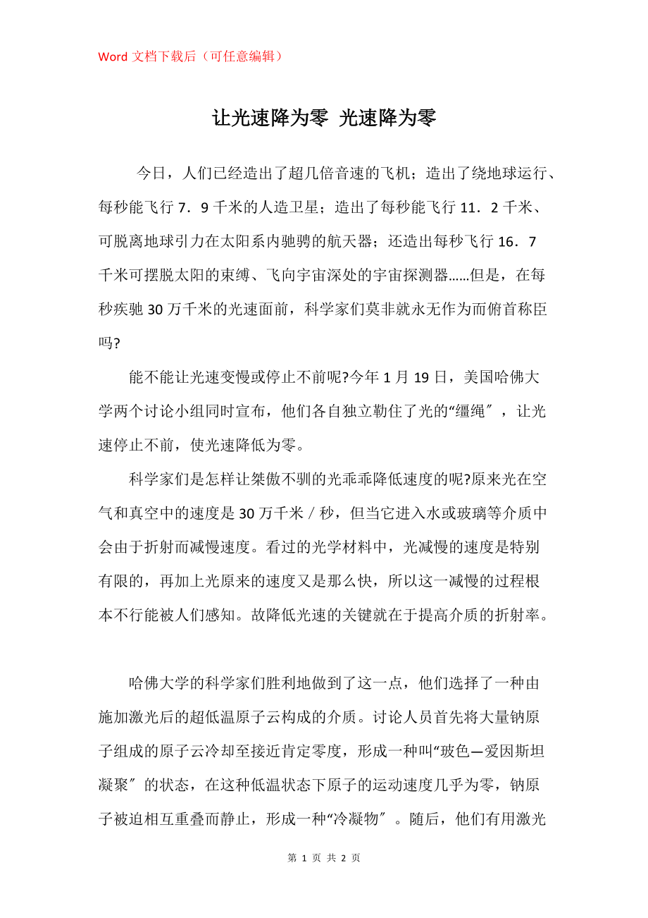 让光速降为零 光速降为零_第1页