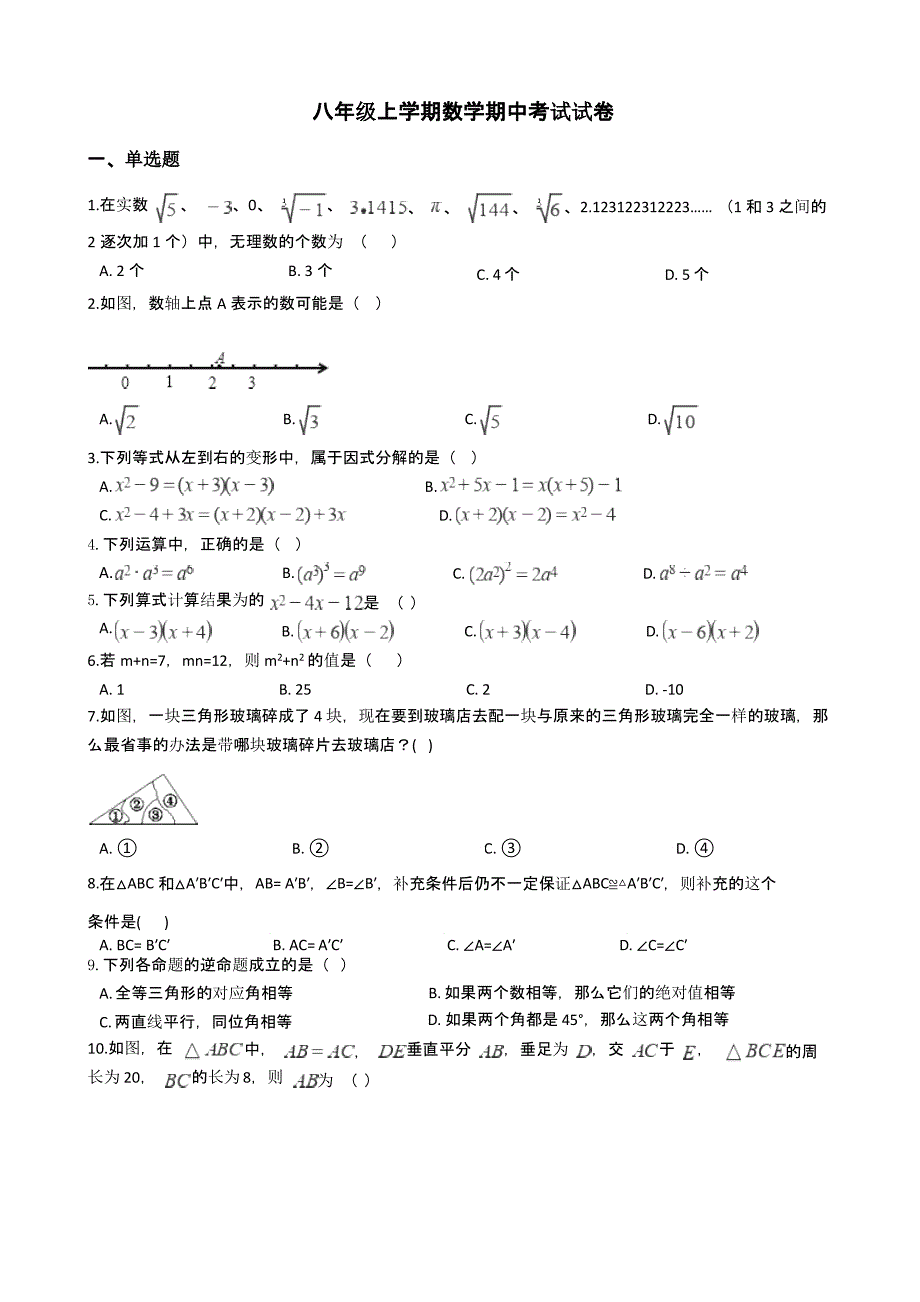 河南省新乡市八年级上学期数学期中考试试题附答案_第1页