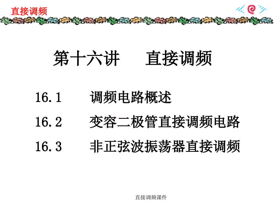 直接调频课件_第1页