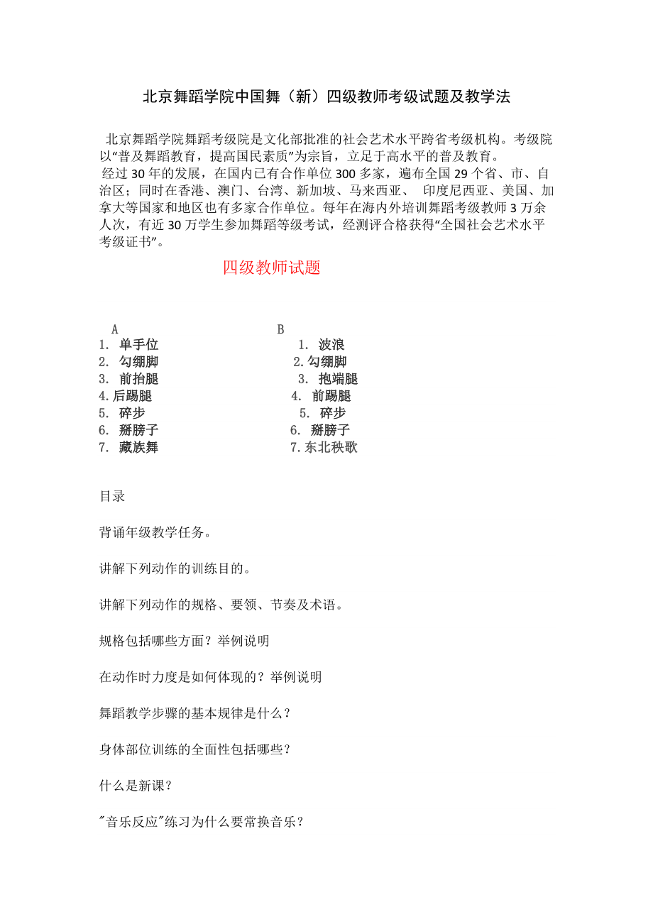 4北京舞蹈学院中国舞新4级教师考级试题及教学法_第1页