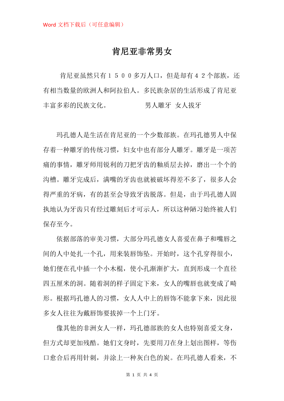 肯尼亚非常男女_第1页