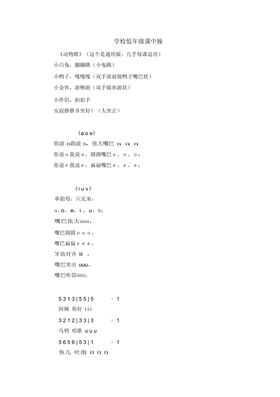 精品小学低年级课中操_第1页