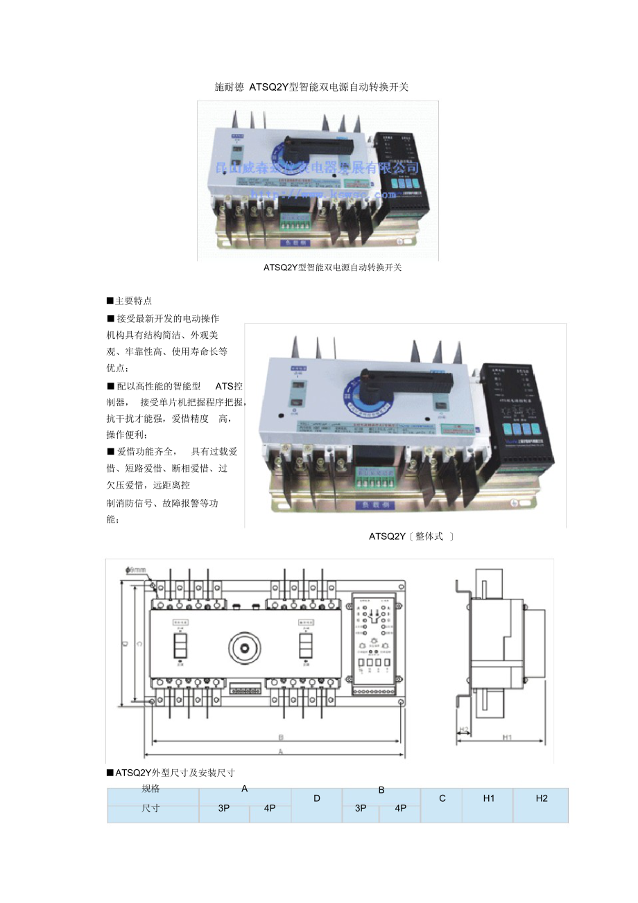 精品施奈德ATS切换开关_第1页