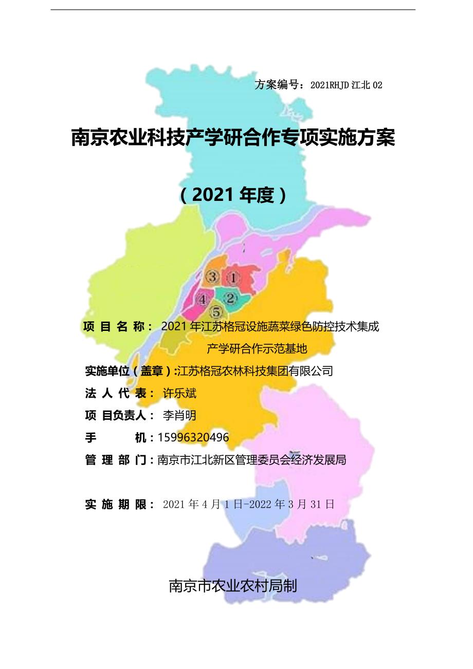 方案编号：2021RHJD江北02_第1页