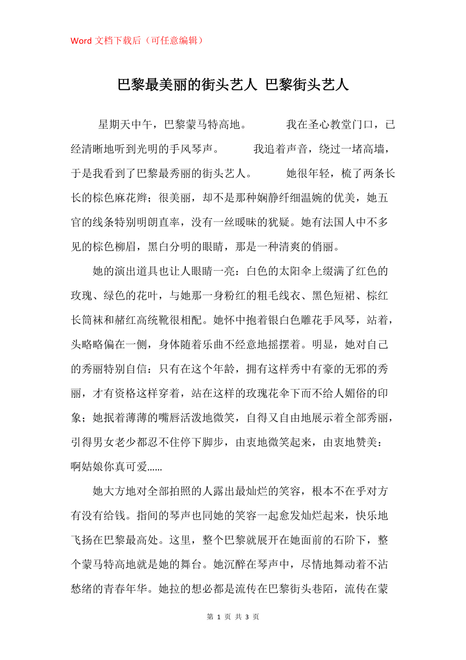 巴黎最美丽的街头艺人 巴黎街头艺人_第1页