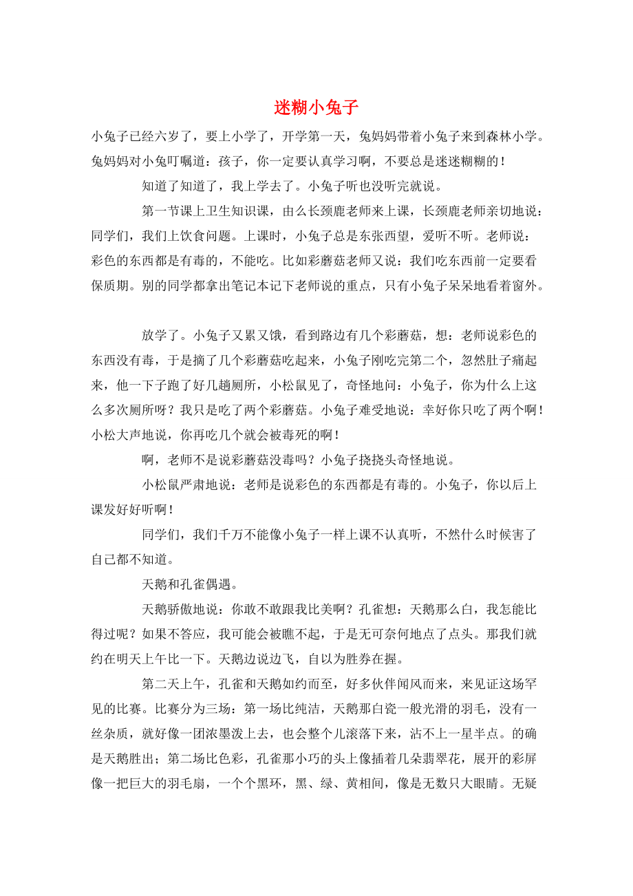 迷糊小兔子_第1页